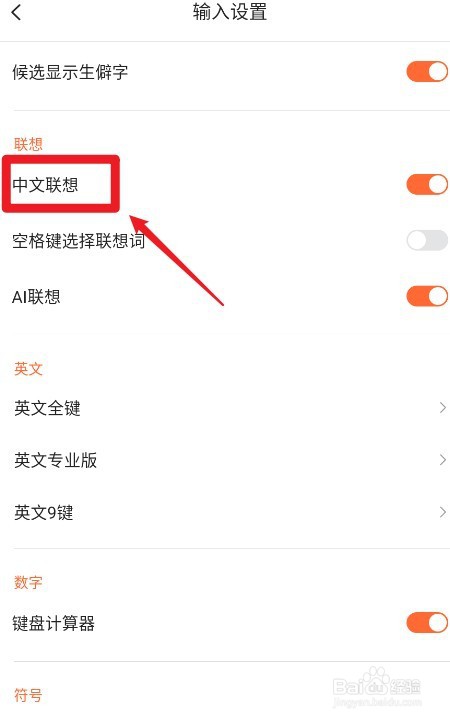 搜狗输入法如何开启中文联想