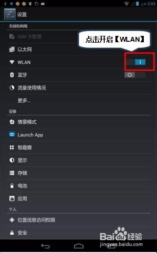 手机在使用WIFI下如何查看手机的IP地址