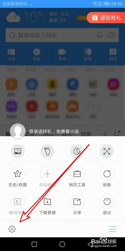 搜狗浏览器手机版如何关闭首页的资讯阅读