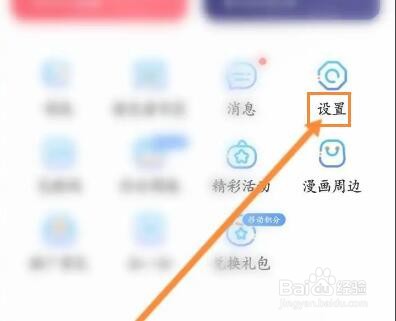 漫画台APP怎么绑定微信