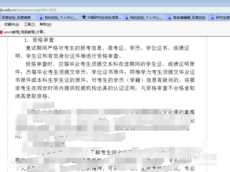 研究生/考研复试流程/内容怎么样