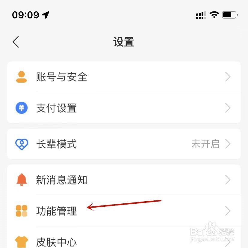 支付宝设置生活频道入口
