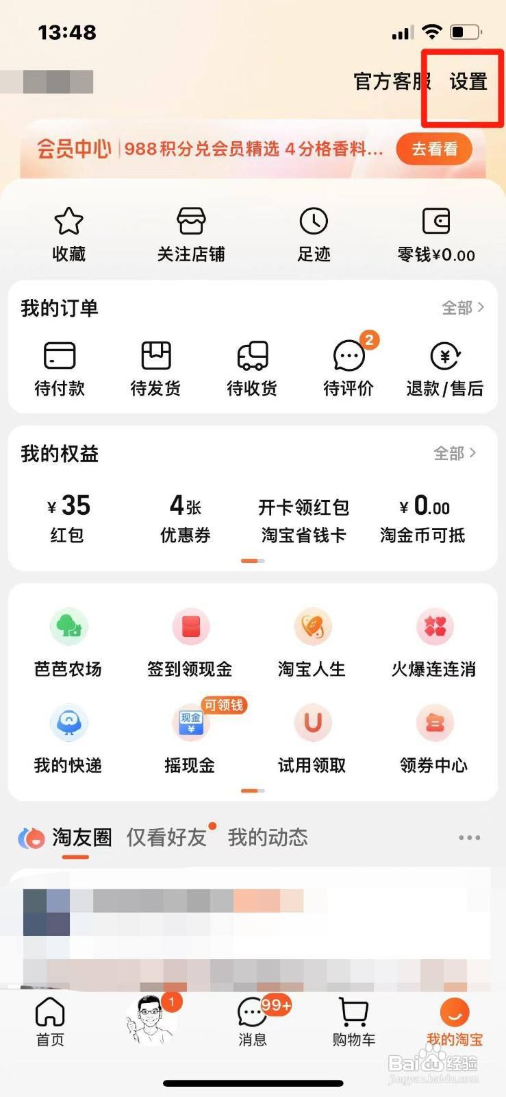 淘宝怎么关闭内置音效