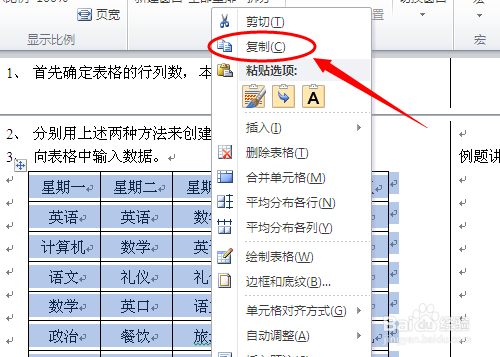 如何将word中的表格转换为excel表格