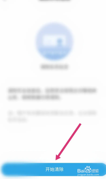 天星金融中怎么清除实名信息