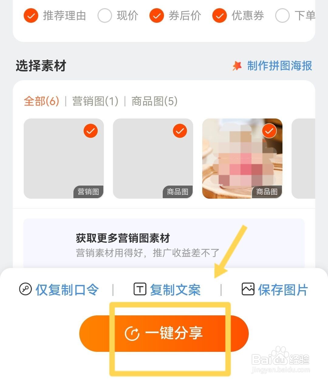 淘宝联盟怎样生成自己的商品分享链接