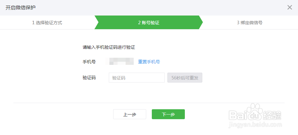 微信公共号怎么开启微信保护