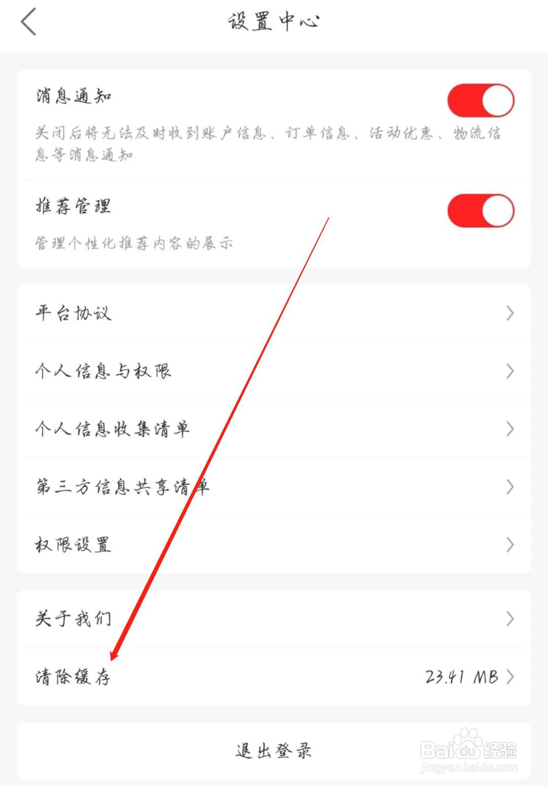 桔多多APP怎么清除缓存