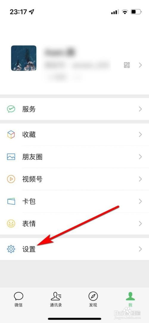微信号在哪里修改
