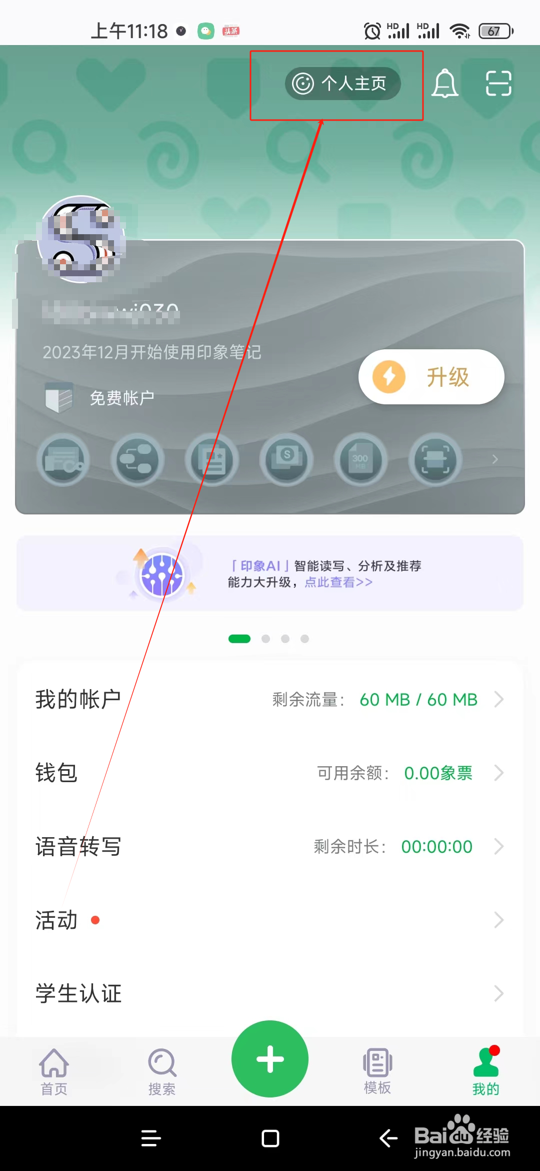 印象笔记软件在哪里更换个人主页背景