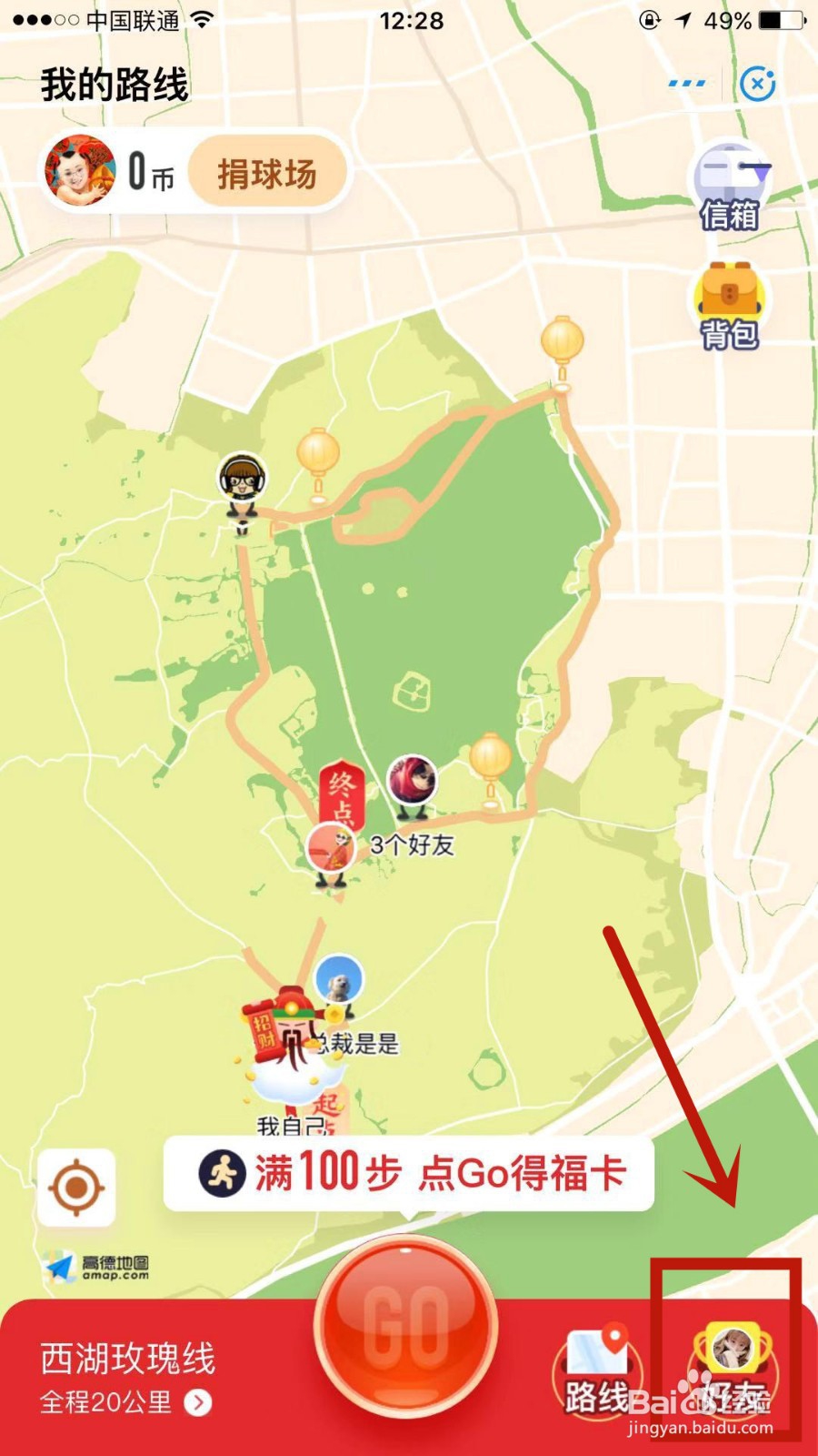 怎么查看支付宝运动走路线的本周捐赠榜