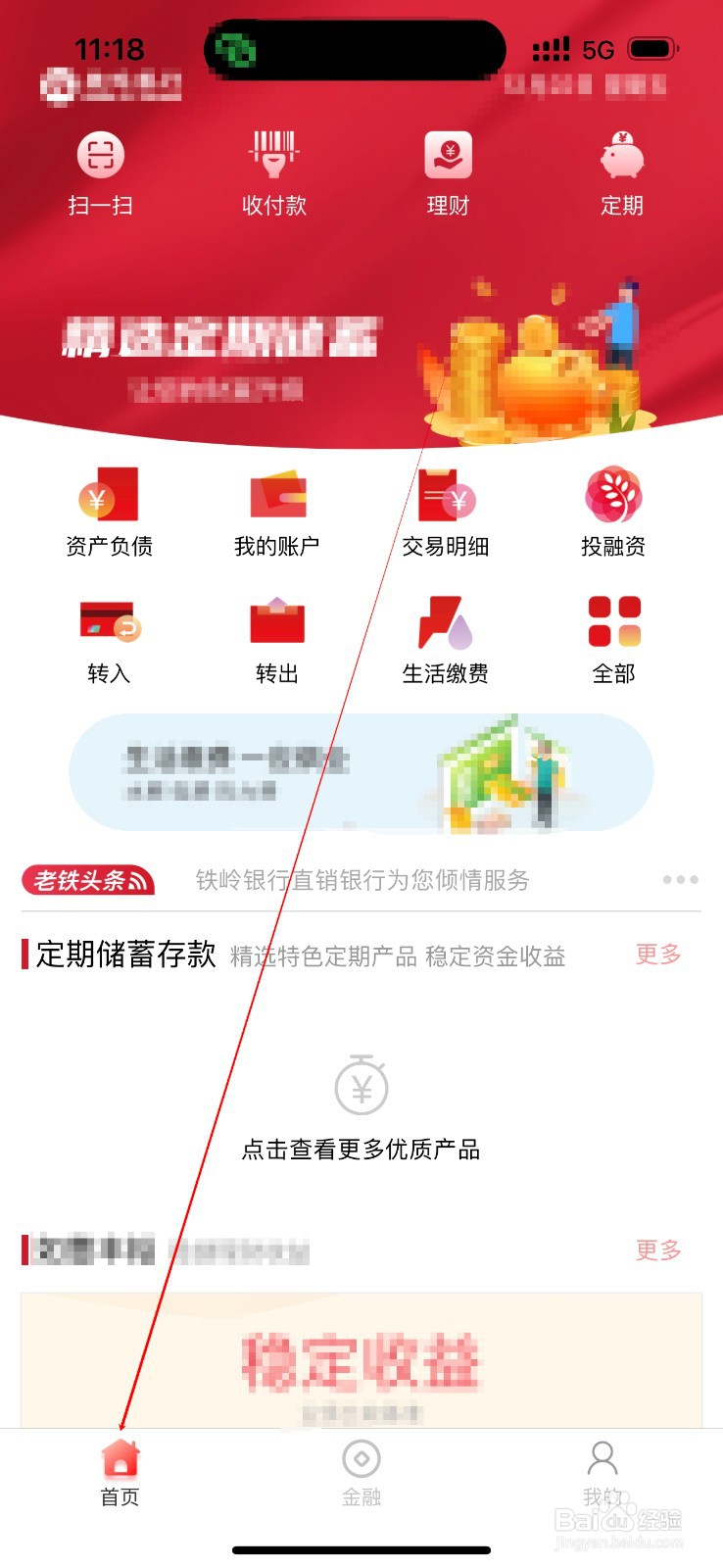 铁岭直销银行怎么查看金融助手