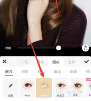 美图秀秀怎么画眼妆