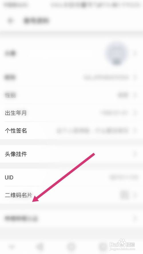 哔哩哔哩如何查看自己的二维码名片