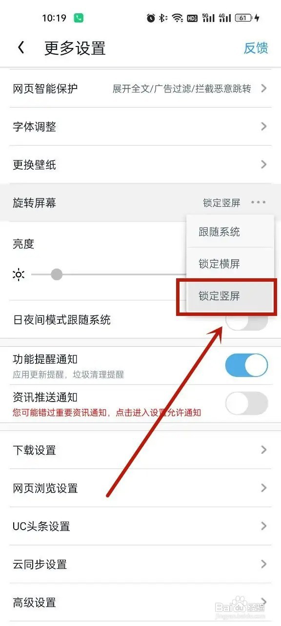 UC浏览器APP如何锁定竖屏