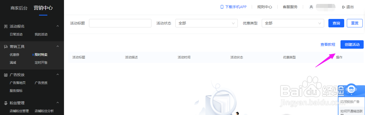 抖音小店商家怎么新建限时特卖？