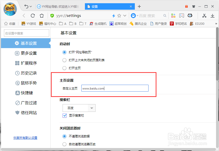 YY浏览器怎么设置自定义主页 自定义主页设置