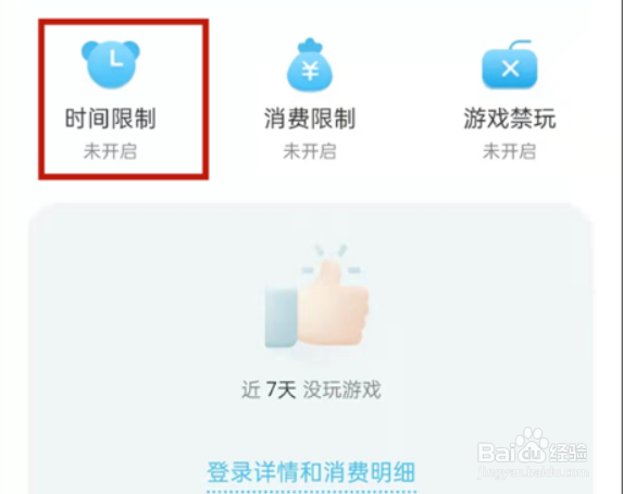 微信成长守护平台怎样设置游戏时长
