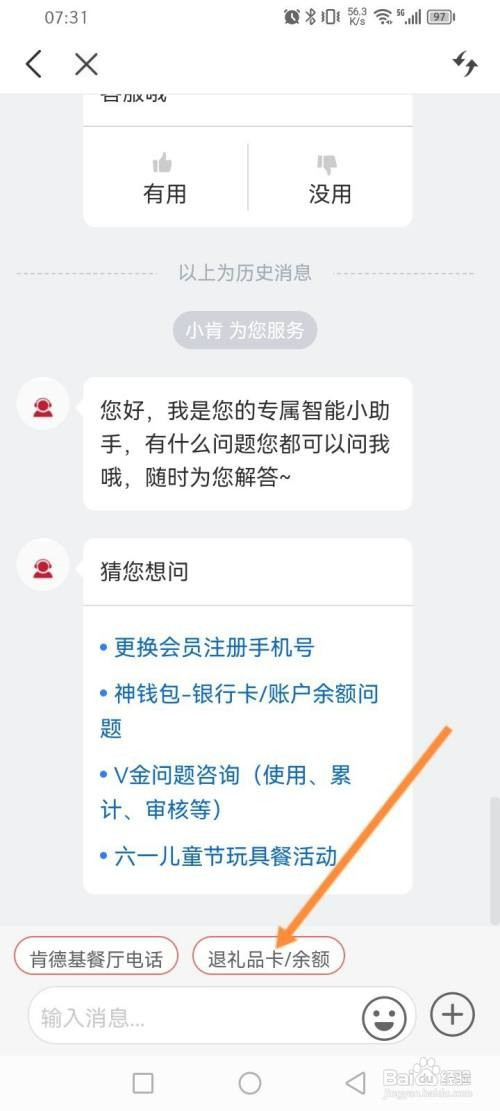肯德基如何申请退礼品卡