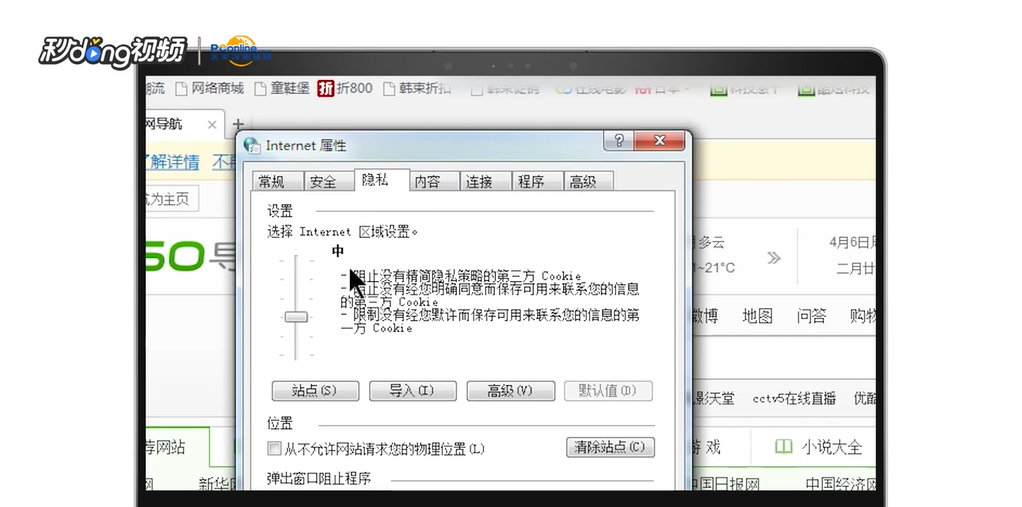 如何启用浏览器cookie功能
