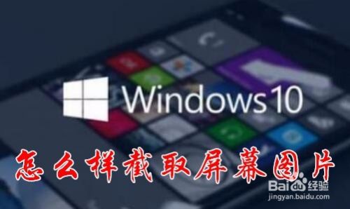 Win10怎么样截取屏幕 如何使用屏幕草图截屏