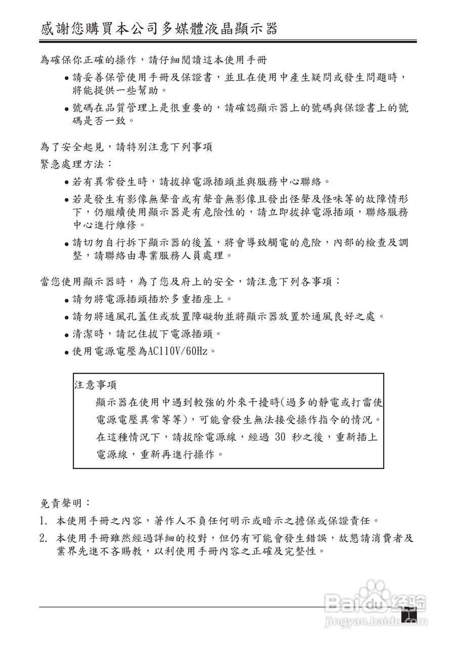 聲明体系　２　真言　声明 声宝LM-42S2F型多媒体显示器说明书-百度经验
