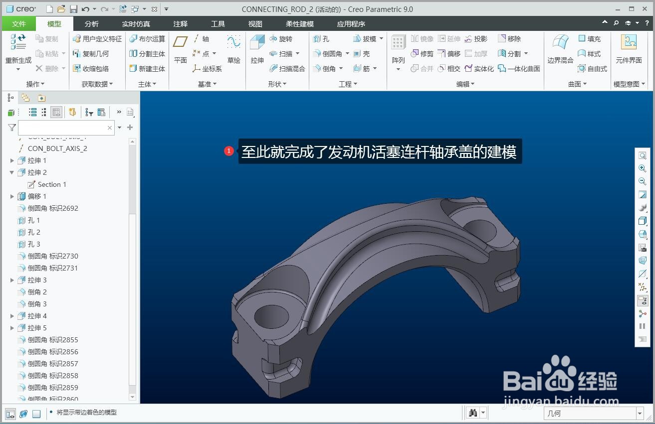 发动机活塞连杆轴承盖如何建模