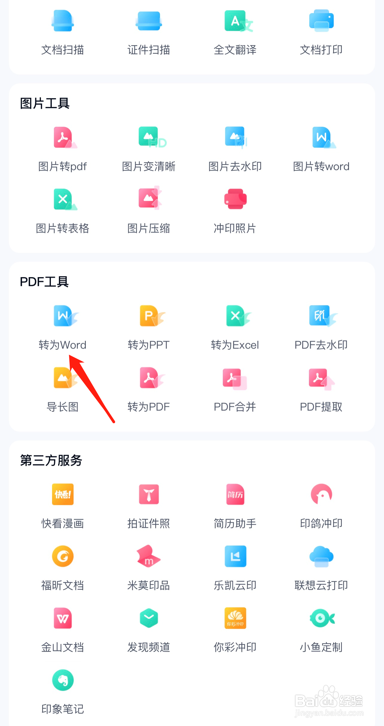 如何在百度网盘查看转为word