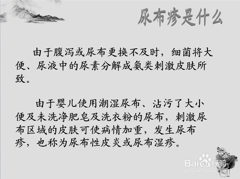 尿布疹怎么办
