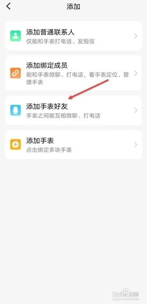 小天才APP如何加好友