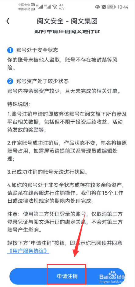 潇湘书院Pro怎么申请注销账号