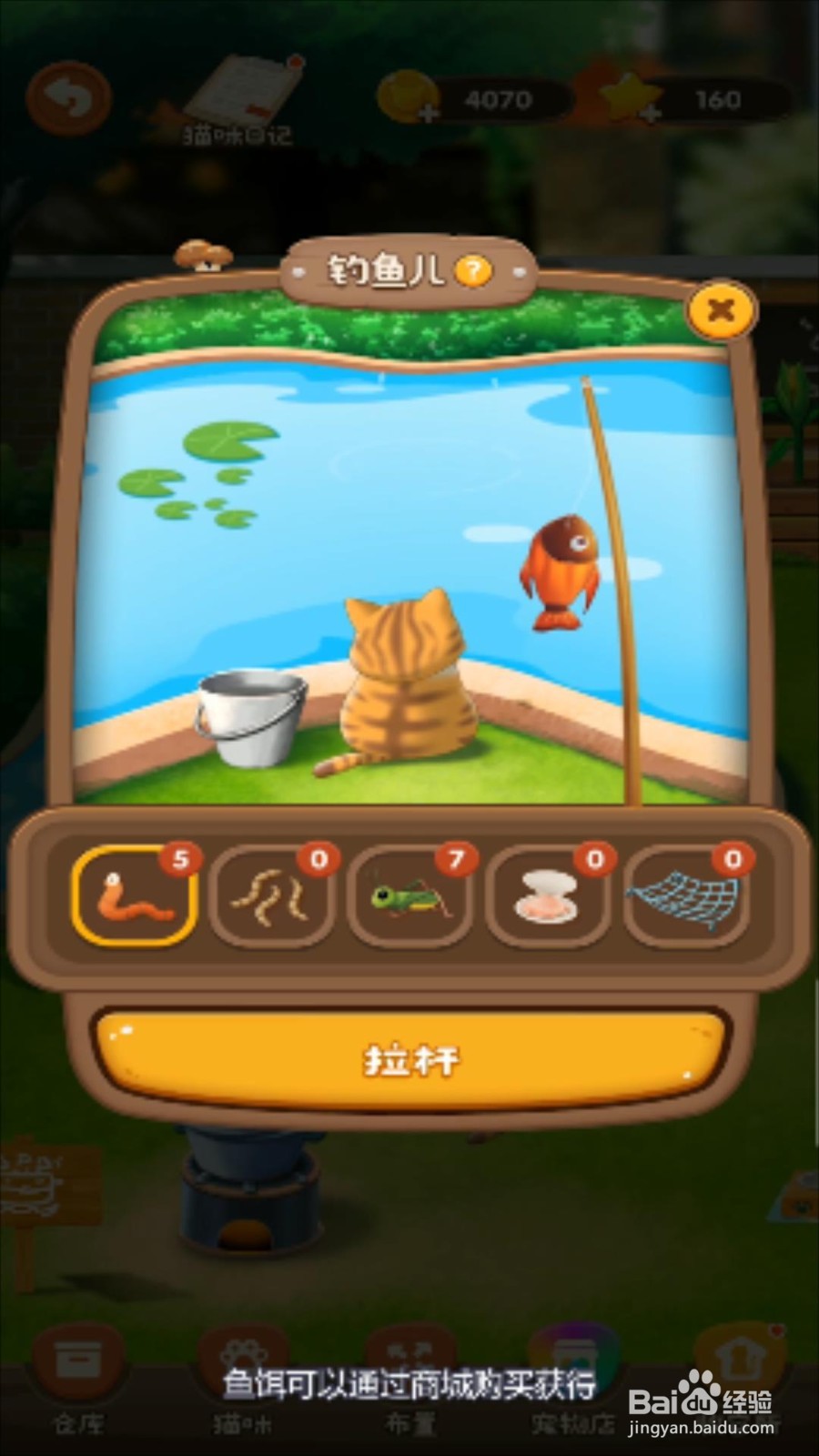 猫语咖啡怎么钓到鱼？