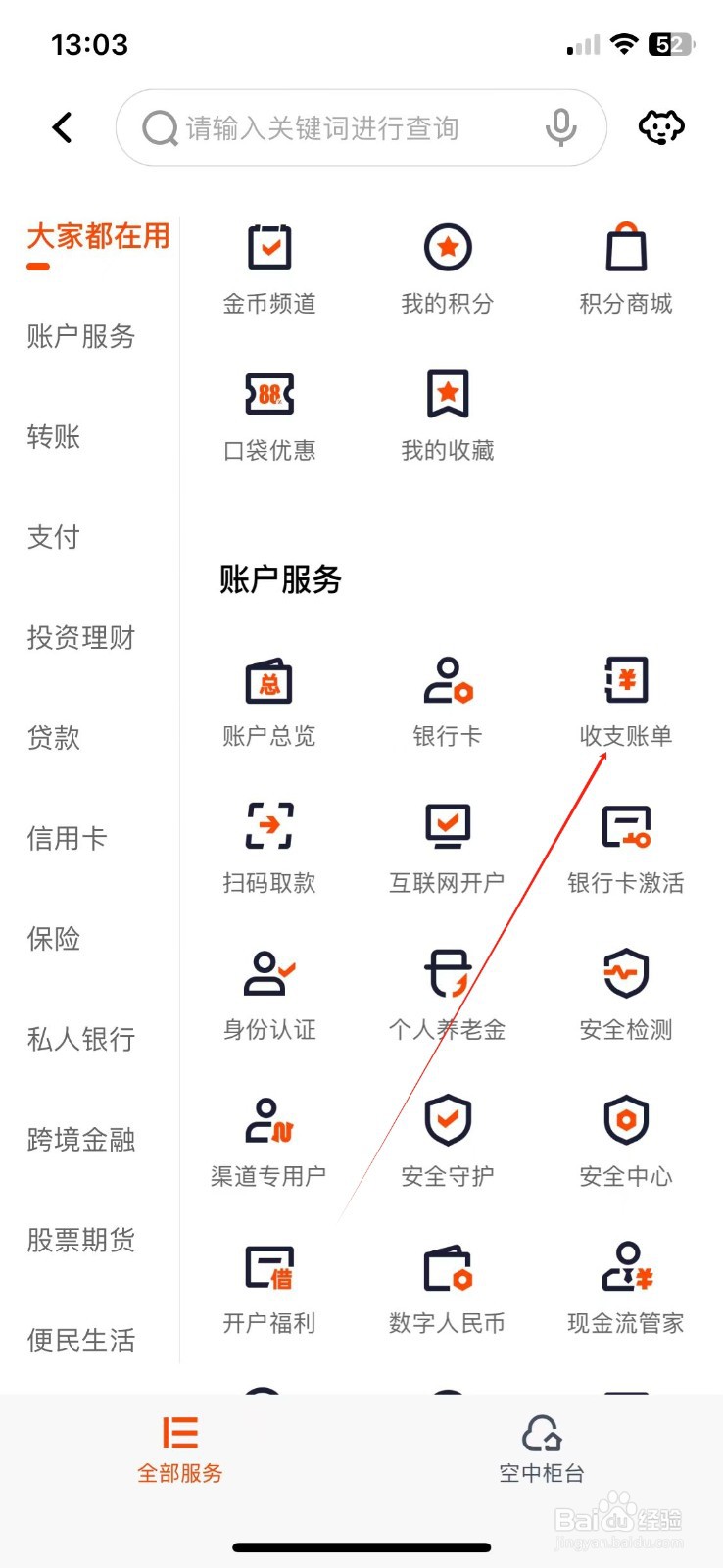 平安口袋银行怎样查看收支账单