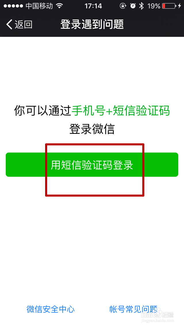 微信忘记登陆密码怎么办