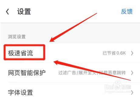 UC浏览器不预加载网页在哪设置