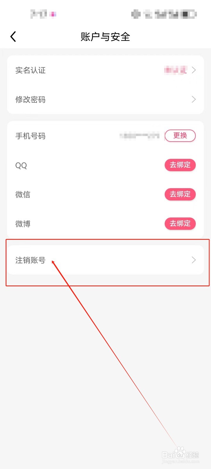 九秀直播怎么注销账号？