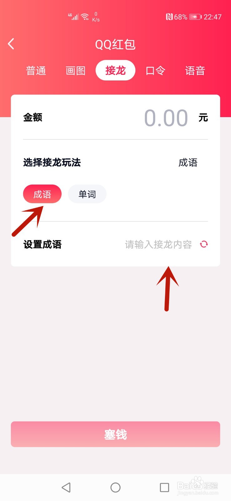 QQ接龙红包易于破竹红包怎么发？怎么接