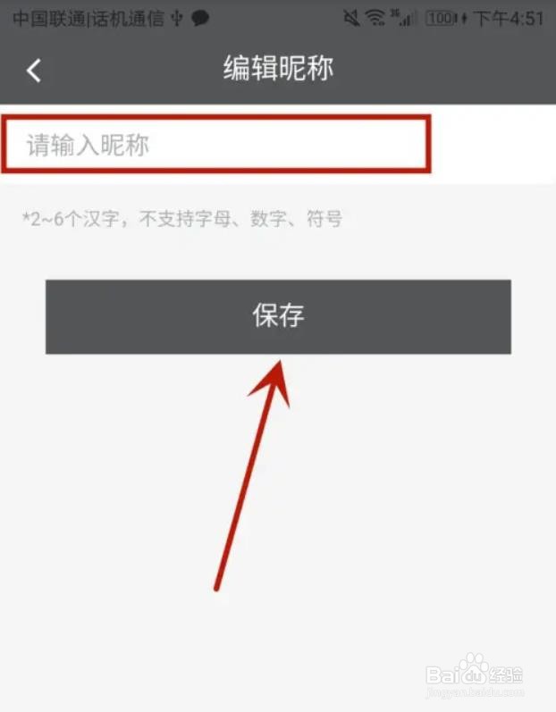 如何修改派逊通APP的昵称