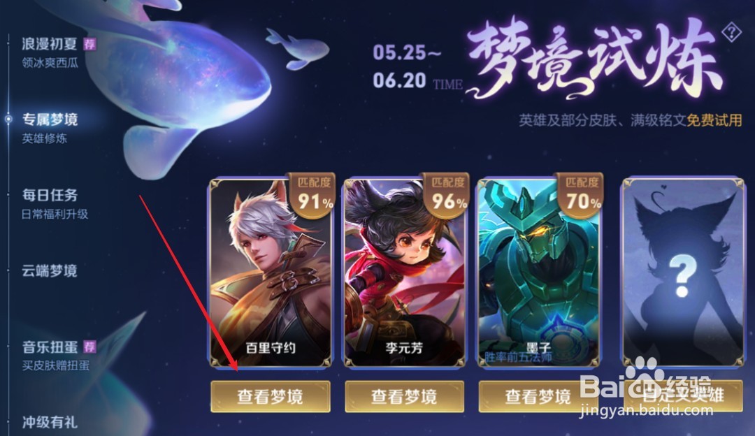 王者荣耀专属梦境的入口和玩法