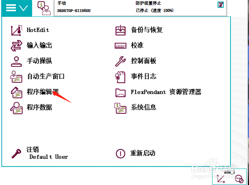 ABB示教器修改位置