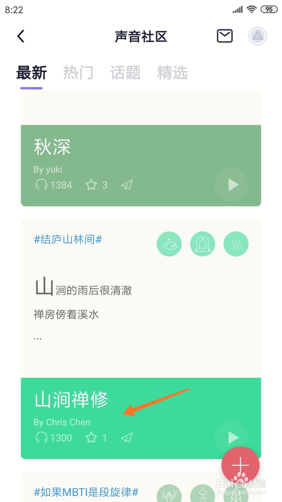 小睡眠中如何查看山涧禅修