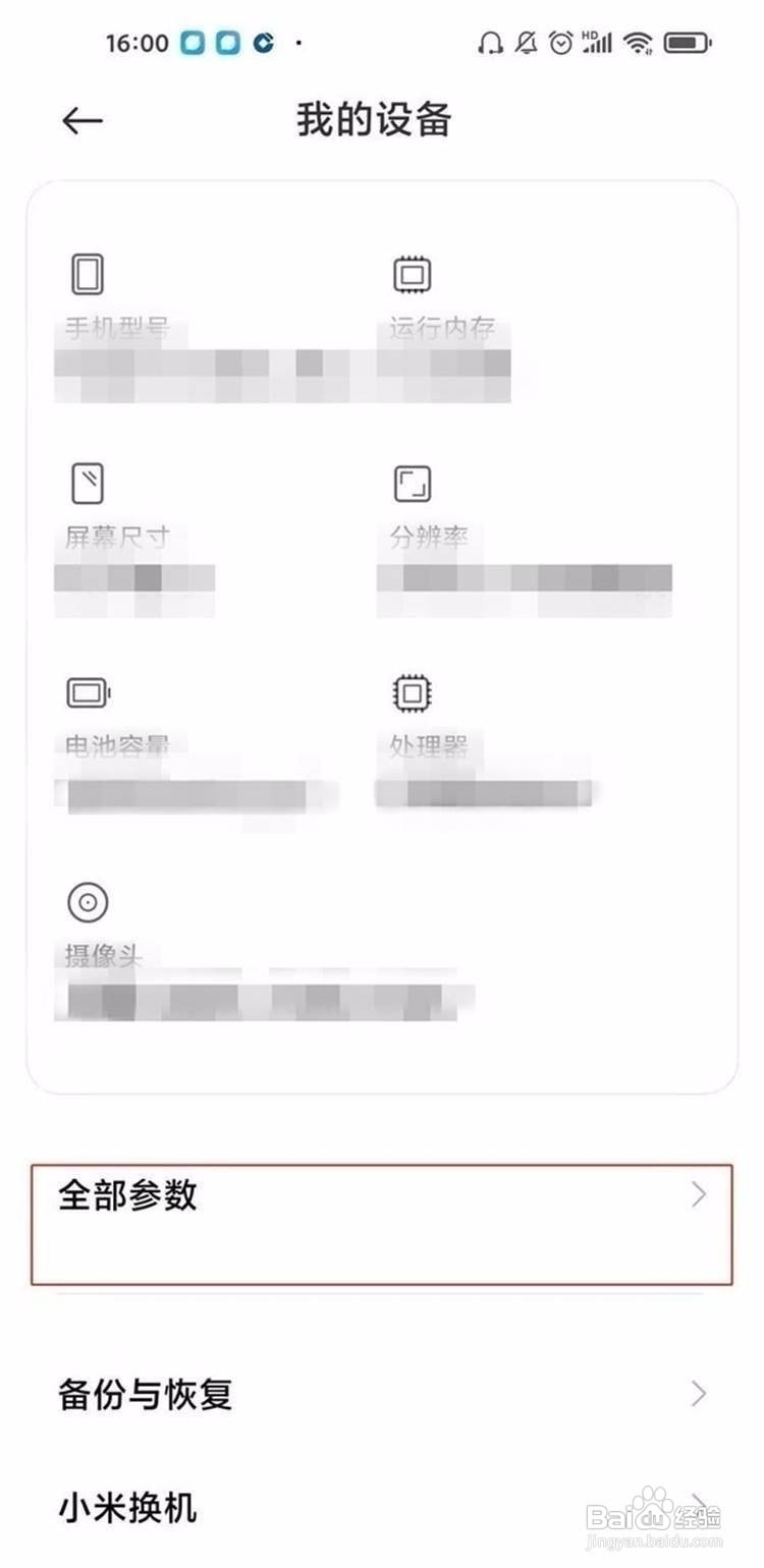 怎么开启小米10的开发者选项