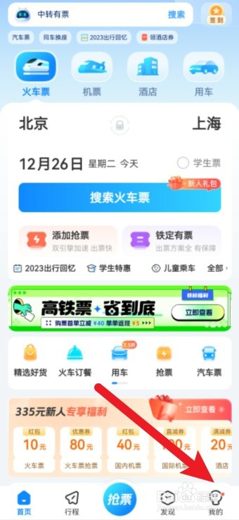 高铁管家如何发票报销