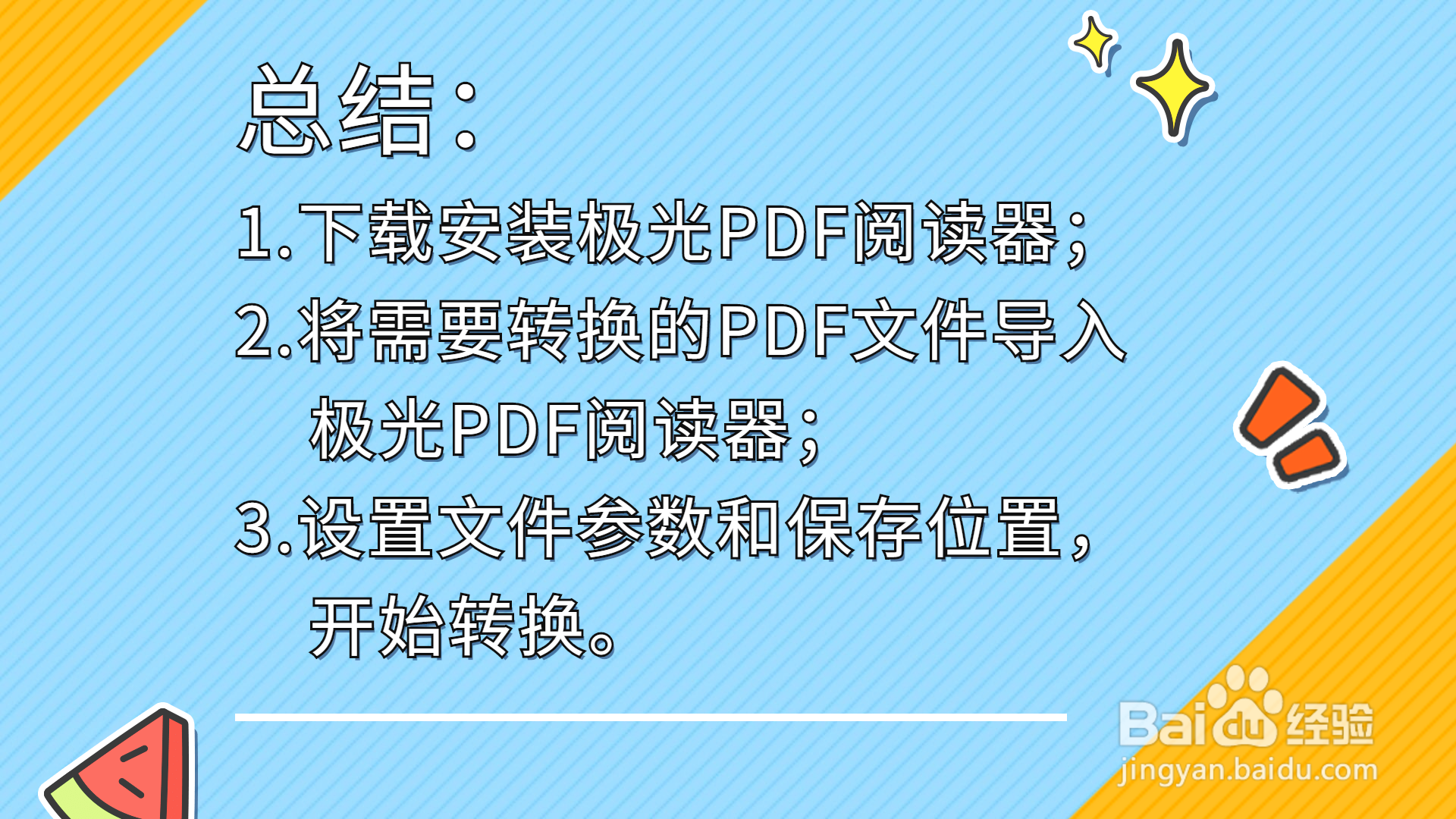 怎么把PDF文件转成图片