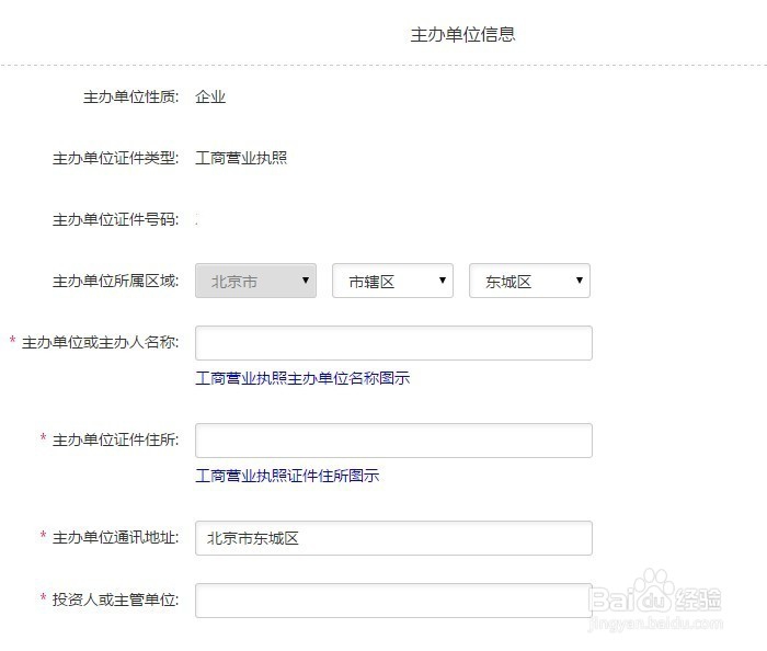 国内网站域名备案基本流程