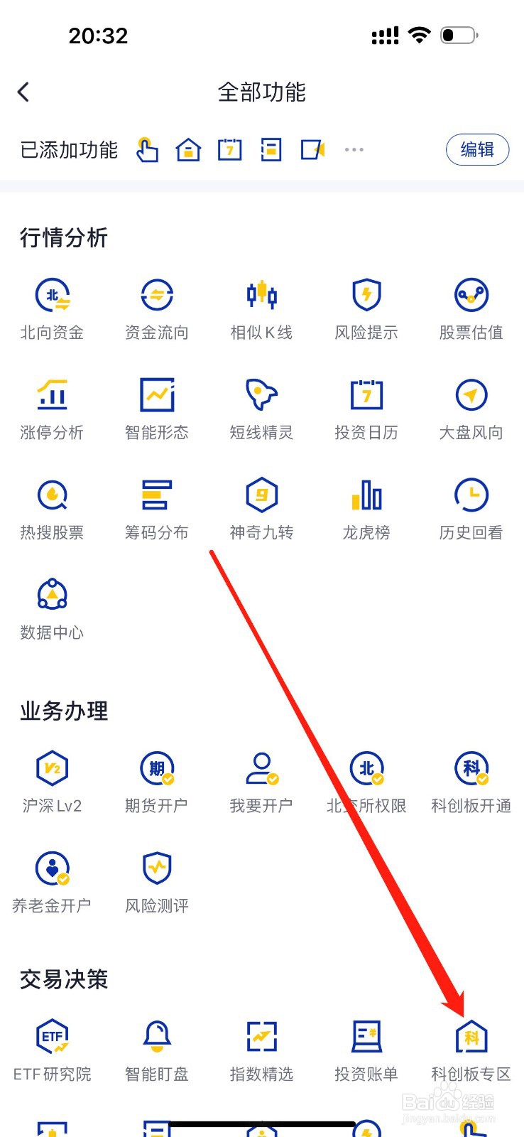 海通e海通财如何查看科创板专区