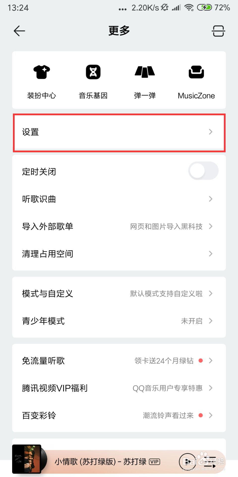 QQ音乐怎么设置开启部分按钮点击振动效果