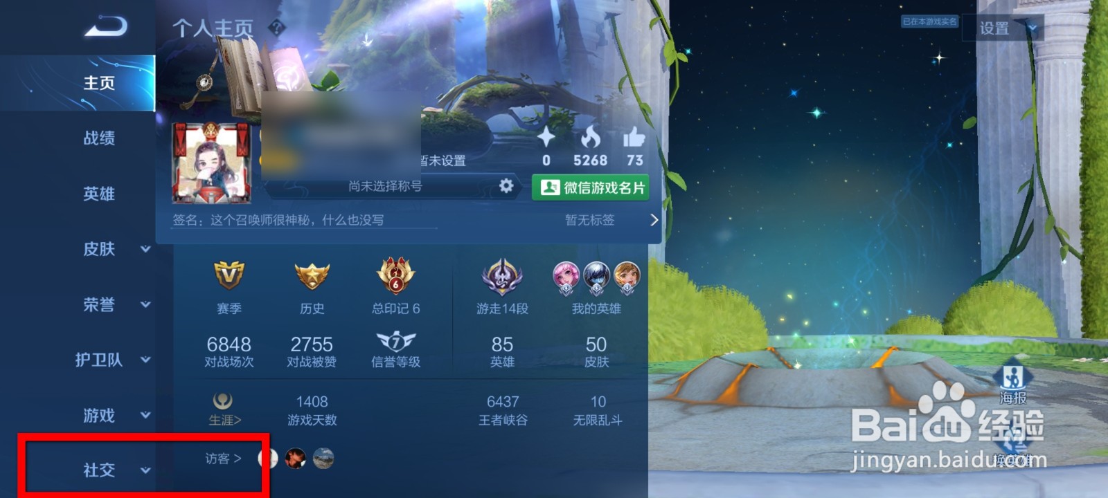 王者荣耀怎么添加心愿？