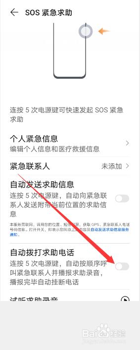 荣耀手机怎么使用SOS紧急求助