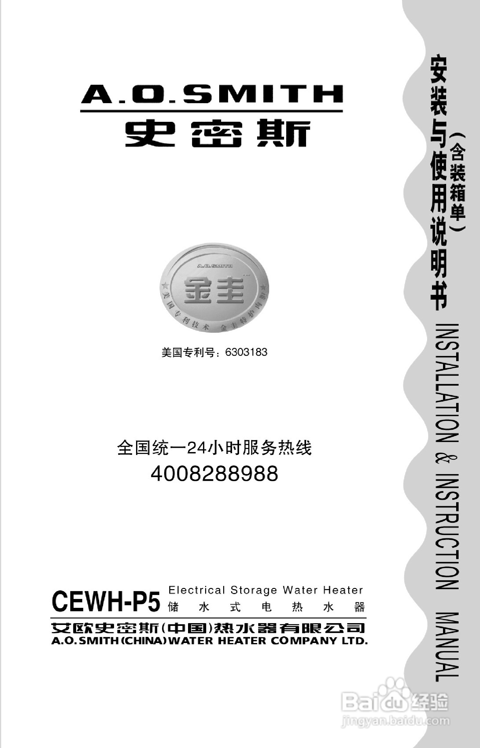 史密斯CEWH-P5.热水器使用说明书